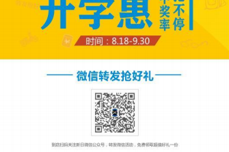 新日开学季丨百万让
