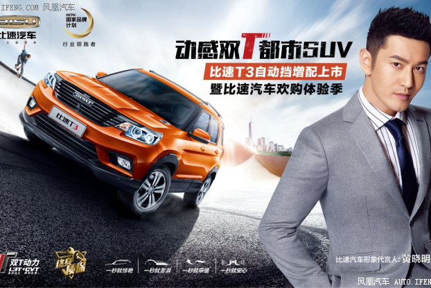 先睹为快 比速T3自动