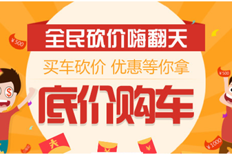 秋季汽车特卖会来袭