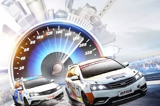 吉利杯超吉联赛·上海