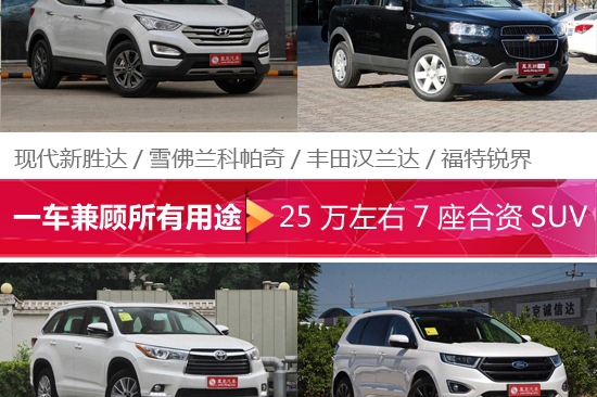 25万左右7座合资SUV