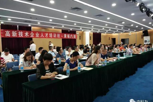 中科为高新技术企业