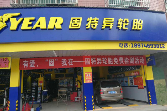 固特异支援湖南灾区 