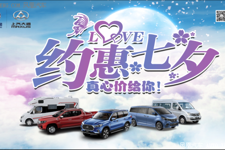 约惠七夕 真心价给你