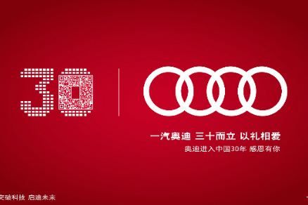 三十而立 以礼相爱 