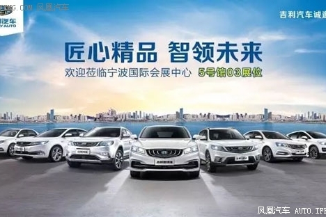 吉利汽车第一天 精彩