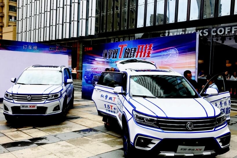 东风风行全新景逸X5&