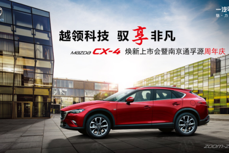 马自达CX-4焕新上市