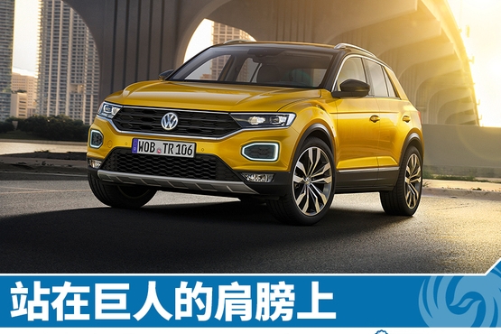 大众小型SUV T-Roc！