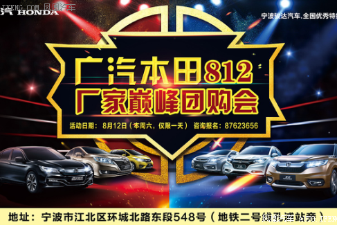 本田厂家巅峰团购会 