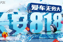 长安商城818爱车节燃