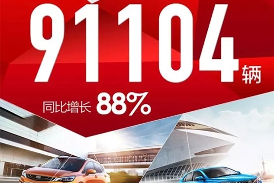 吉利汽车七月销量911