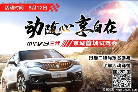 中华V3京城首场