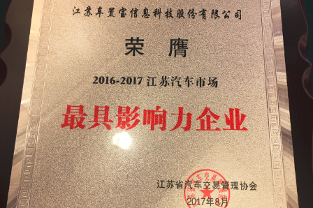 车置宝获江苏汽车市