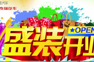 购车即送6888大礼包