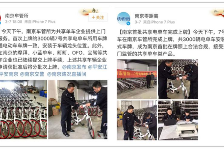 南京共享车辆3000辆7
