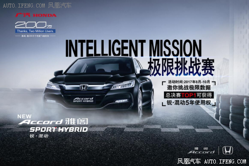 雅阁锐混动极限挑战