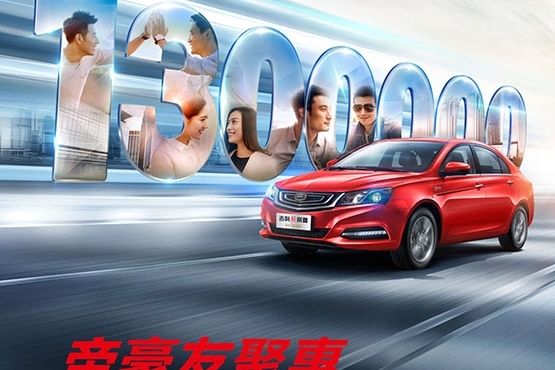 帝豪友聚惠 感恩一路