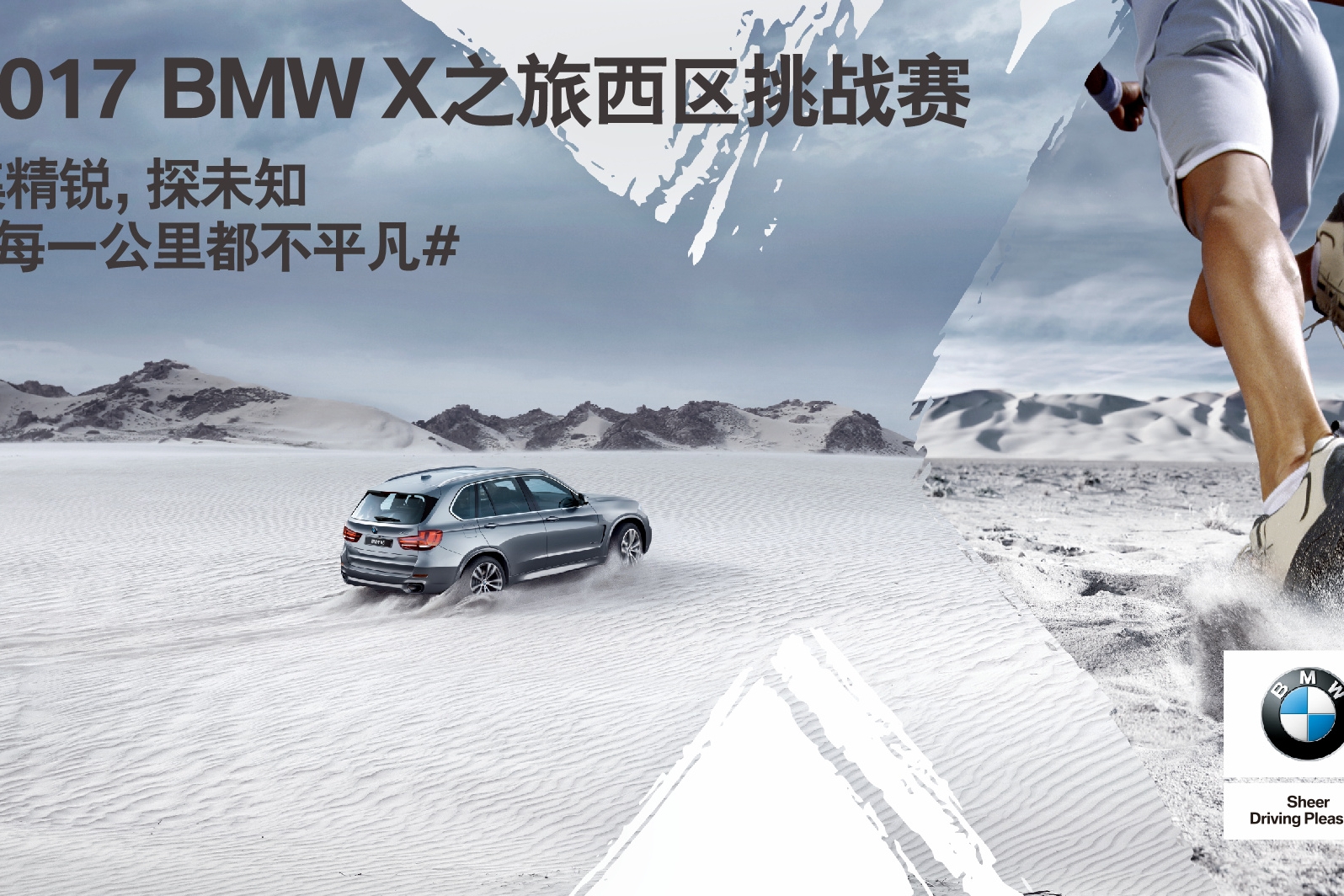 BMW X之旅