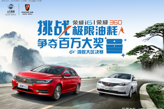 荣威双车浙皖大决赛
