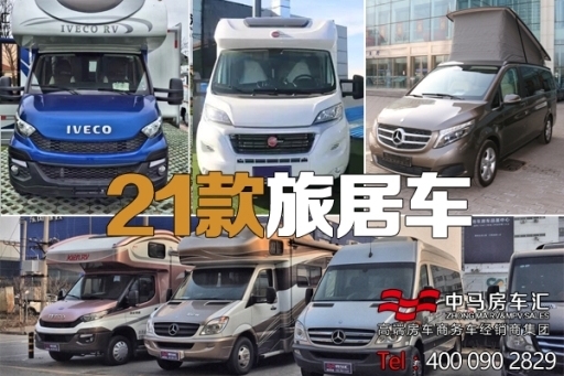 21款旅居房车整合
