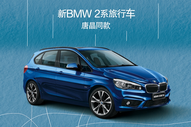 新BMW 2系旅行车