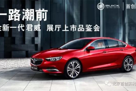 全新一代君威