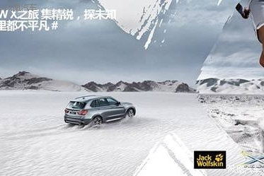 BMW X之旅挑战赛