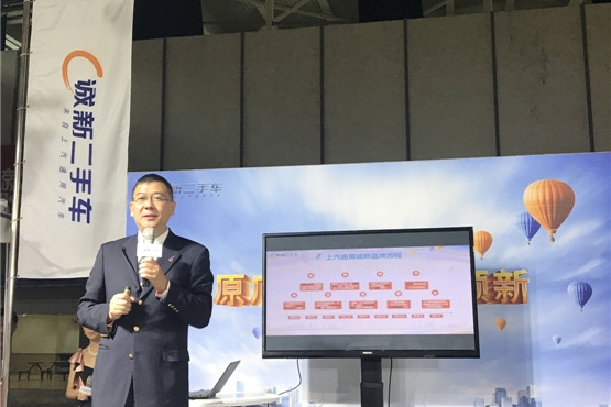 “诚新二手车”力推
