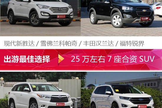 25万左右7座合资SUV