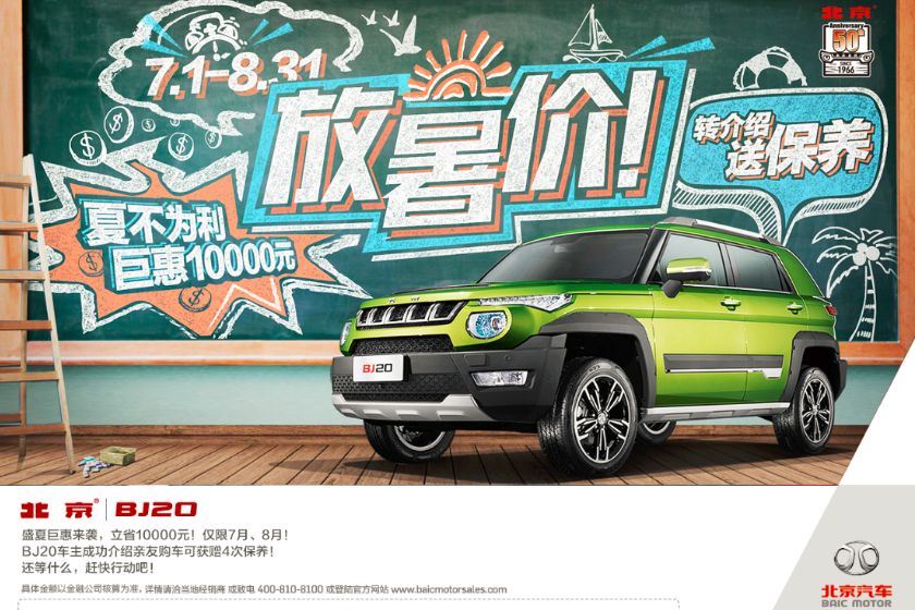 BJ20 万元钜惠