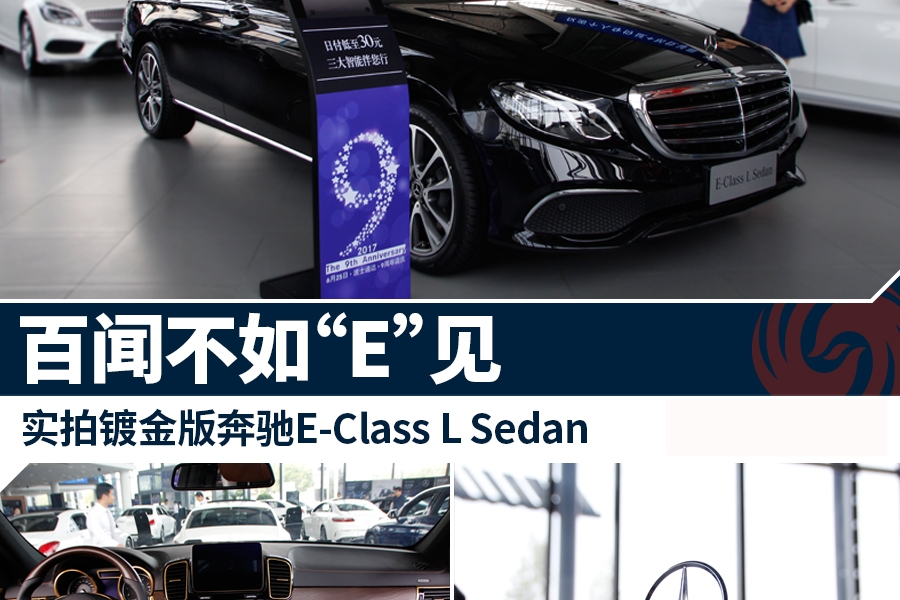 镀金奔驰E-Class L S