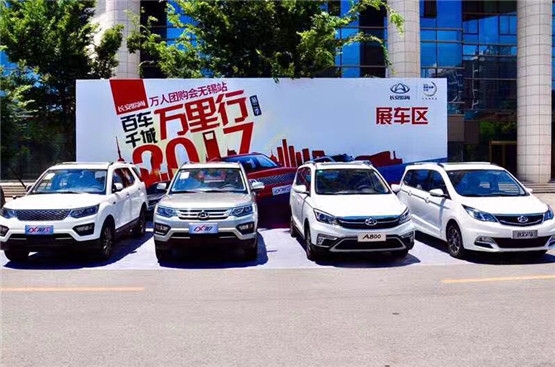 长安欧尚万人团购会