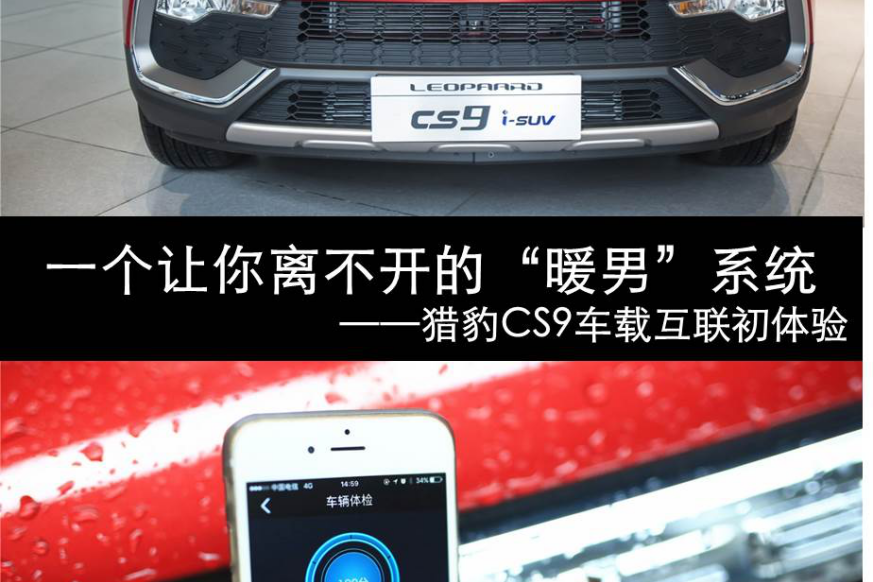 “暖男”系统—猎豹C