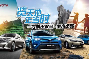 览天下正当时，一汽
