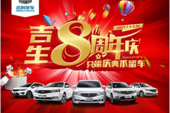 豪门盛惠 8周年