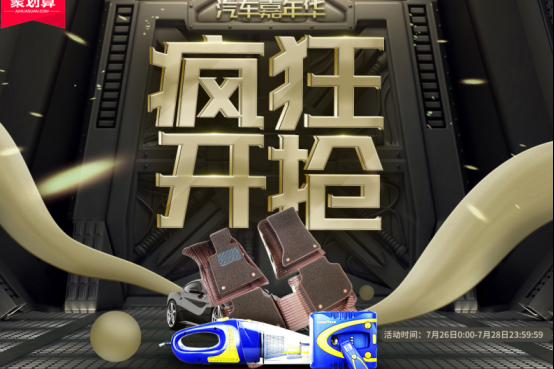 天猫汽车嘉年华 固特