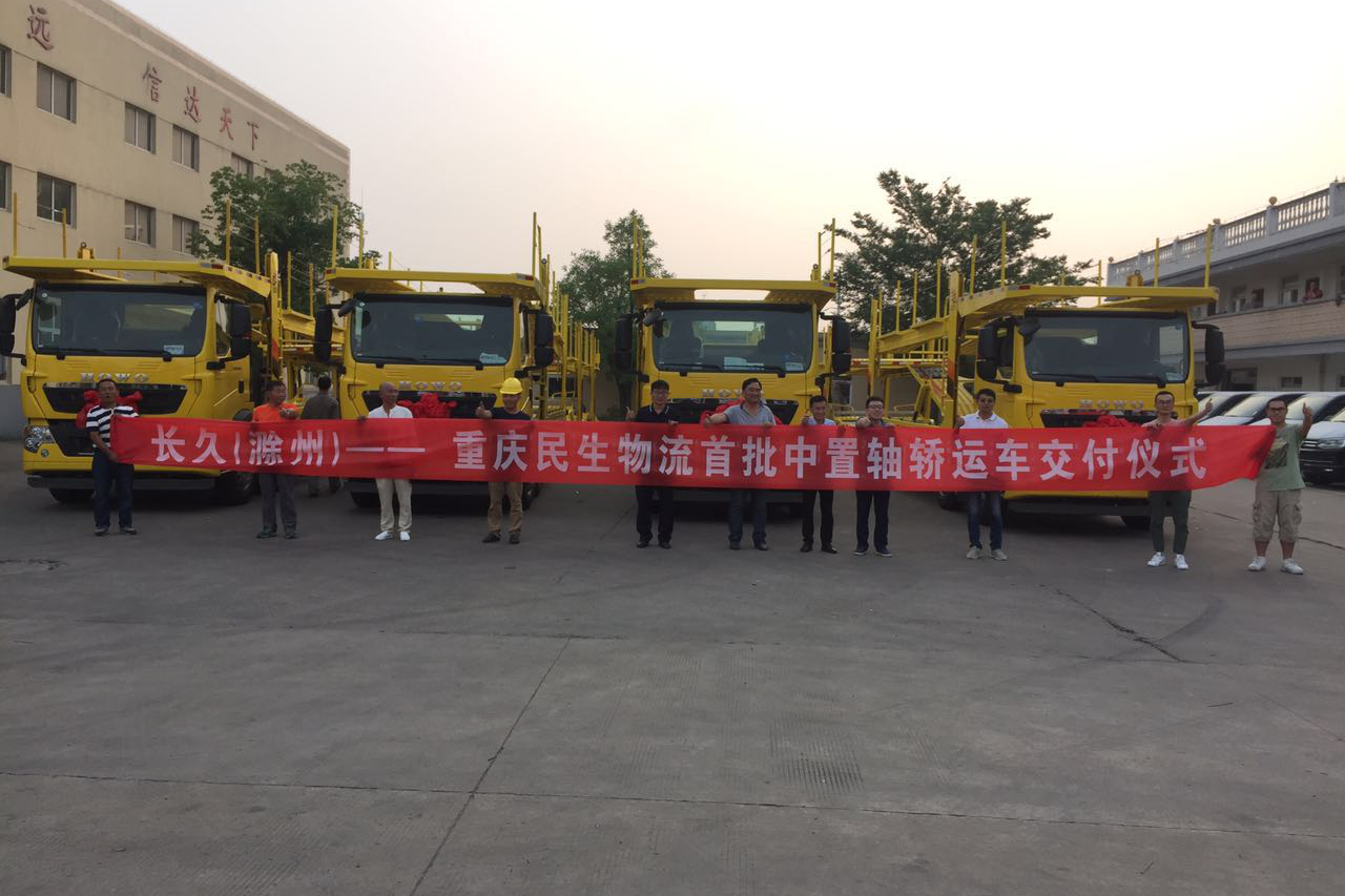 长久中置轴车辆运输