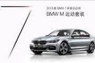 2018款BMW 7系上市