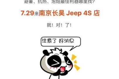 【Jeep生日月】论庆