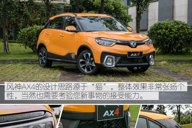 东风风神AX4登场