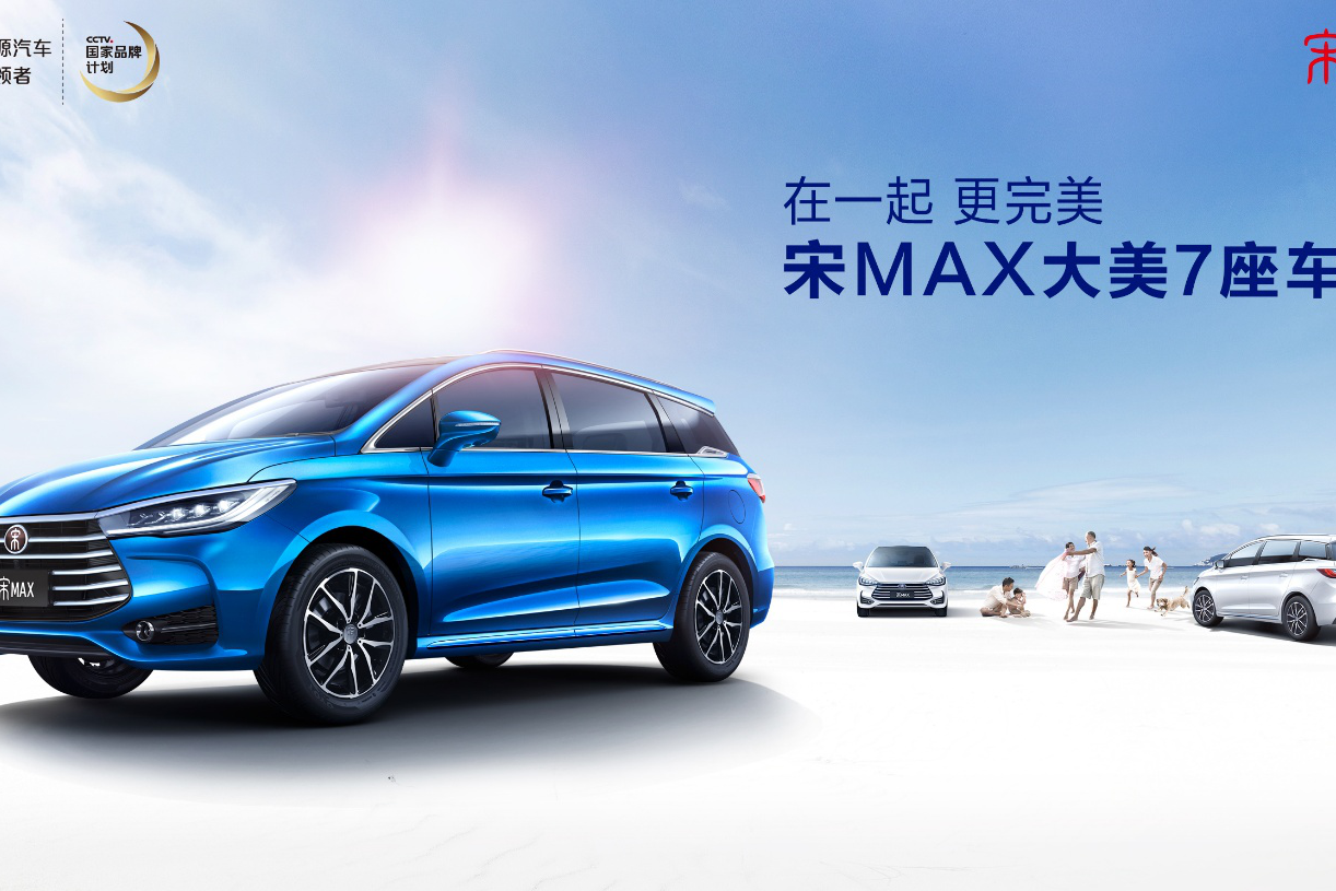 宋MAX正式开启预售