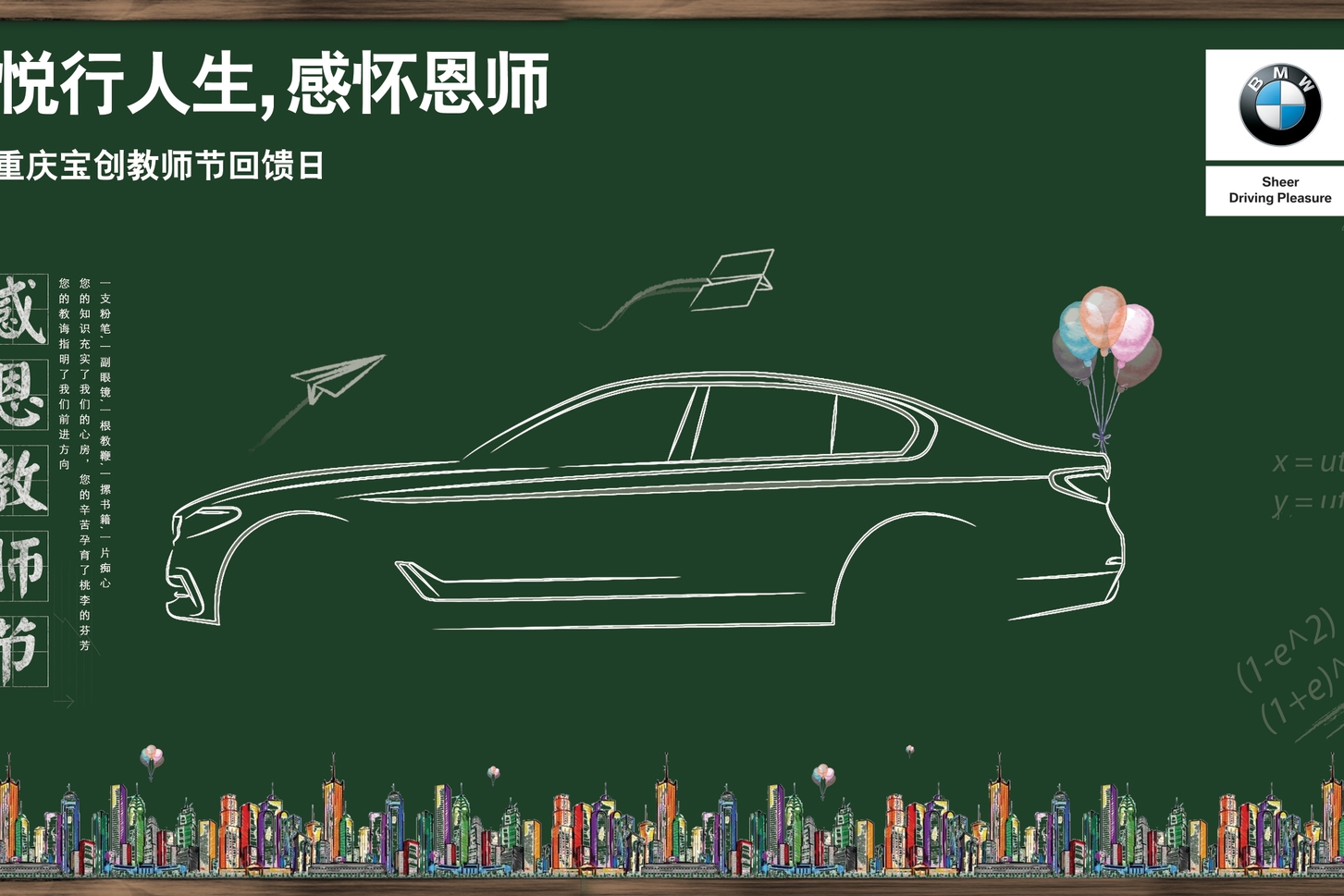 宝创宝马感恩回馈