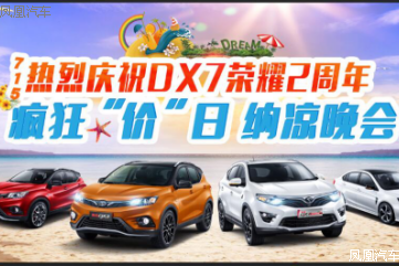 疯狂“价”日纳凉会