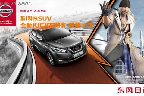 KICKS劲客 劲酷上市