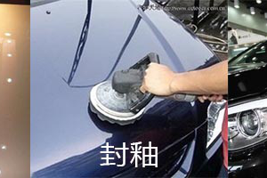 看完后你的车还会贴