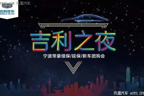 吉利之夜丨休闲party