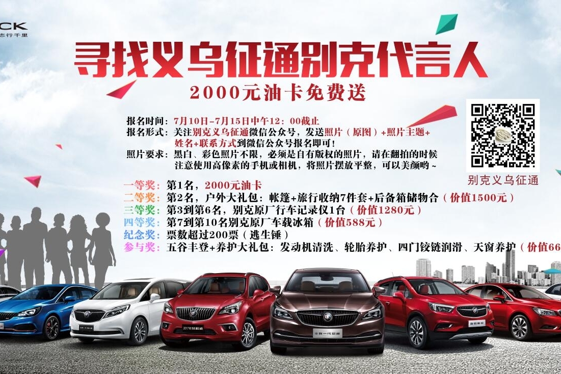 寻找别克代言人