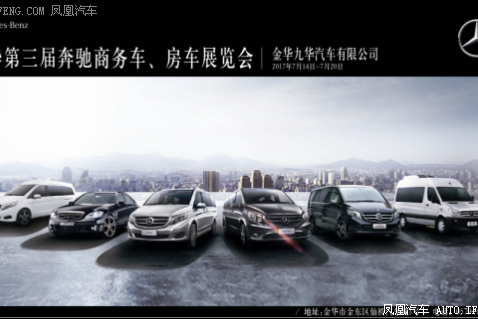 九华奔驰展览会开启