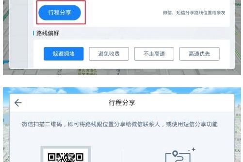 行程实时分享 用高德
